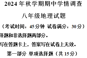 江苏省泰州市姜堰区2024-2025学年八年级上学期期中考试地理试题（含解析）