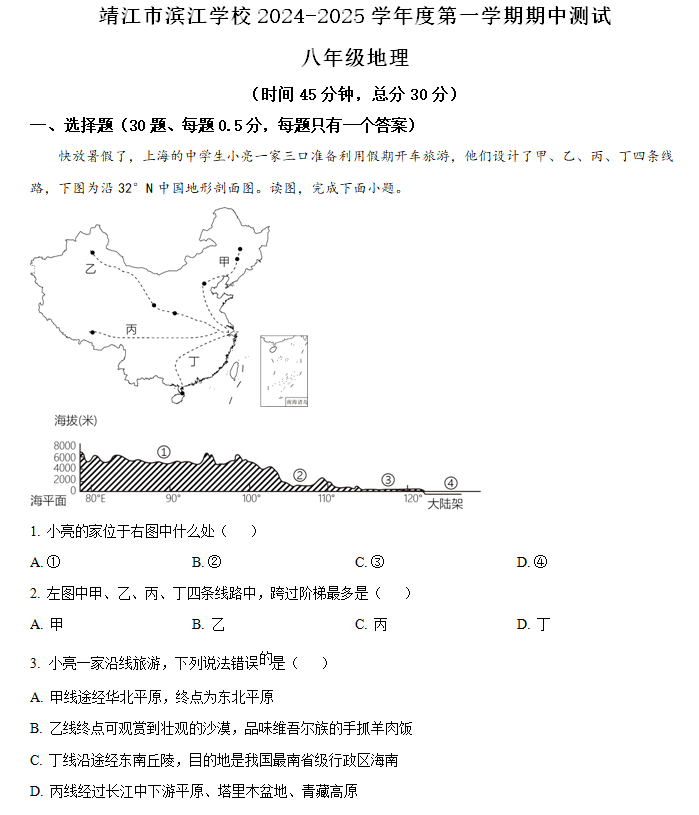 江苏省泰州市靖江市二校联考2024-2025学年八年级上学期期中地理试题(含解析)