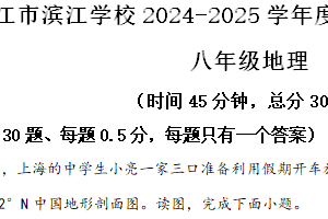 江苏省泰州市靖江市二校联考2024-2025学年八年级上学期期中地理试题（含解析）