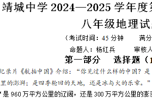 江苏省泰州市靖江市靖城中学2024-2025学年八年级上学期期中考试地理试题（含答案）