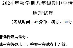 江苏省泰州市泰兴市2024-2025学年八年级上学期期中地理试题（含解析）