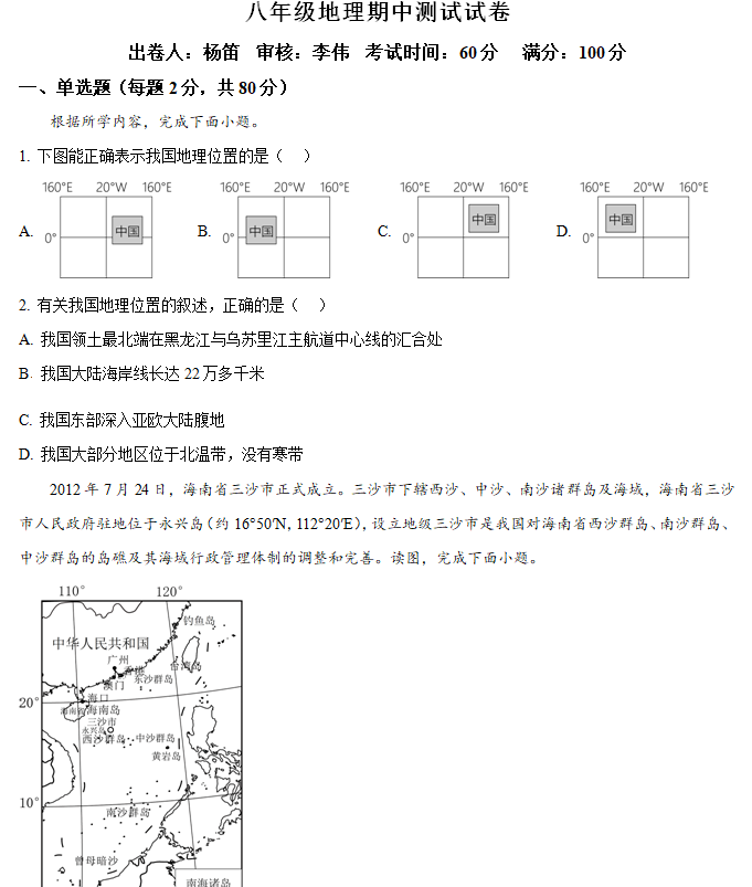 江苏省无锡市宜兴市2024-2025学年八年级上学期期中地理试卷(含解析)