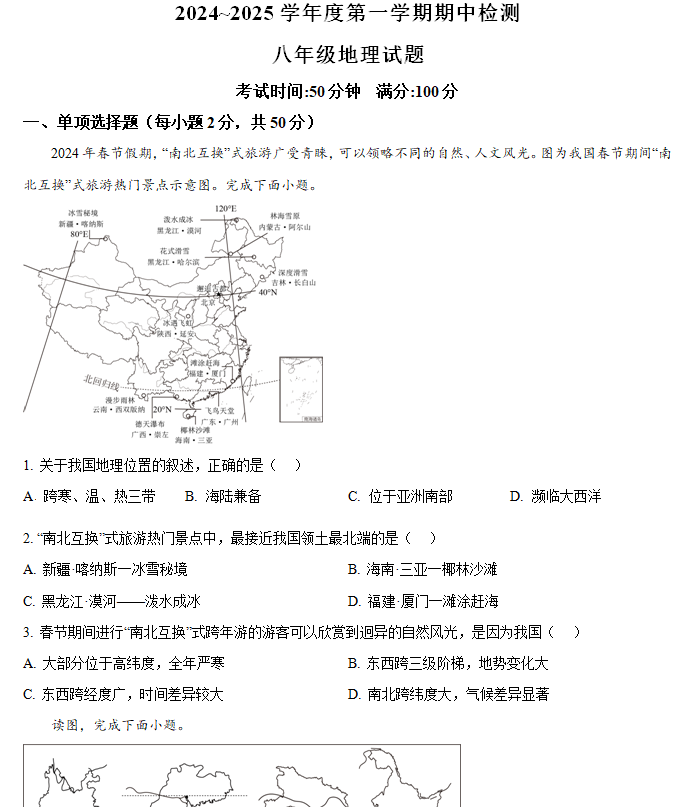 江苏省徐州市2024-2025学年八年级上学期期中地理试题(含解析)