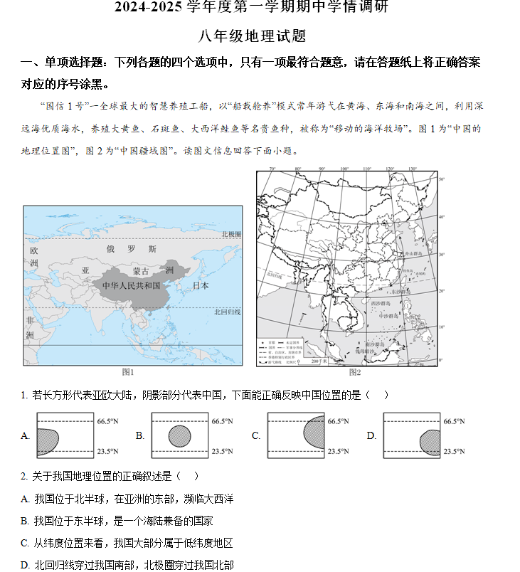 江苏省徐州市丰县2024-2025学年八年级上学期期中地理试卷(含解析)