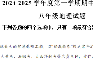 江苏省徐州市丰县2024-2025学年八年级上学期期中地理试卷（含解析）