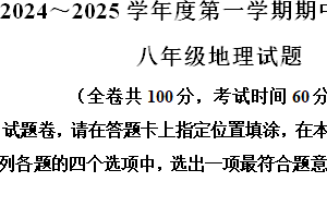 江苏省徐州市铜山区2024-2025学年八年级上学期期中地理试题（含解析）
