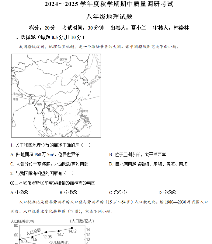 江苏省盐城市东台市第五教育联盟2024-2025学年八年级上学期期中地理试题(含解析)