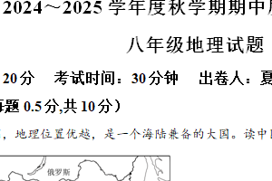 江苏省盐城市东台市第五教育联盟2024-2025学年八年级上学期期中地理试题（含解析）