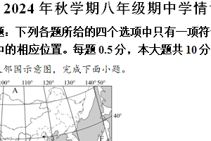 江苏省盐城市阜宁县2024-2025学年八年级上学期期中地理试题（含解析）