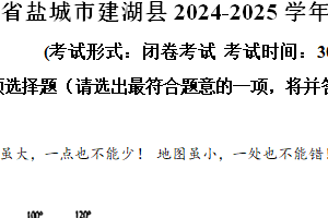 江苏省盐城市建湖县2024-2025学年八年级上学期期中地理试题（含解析）