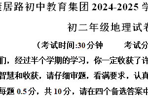 江苏省盐城市康居路初中教育集团2024-2025学年八年级上学期期中地理试题（含解析）