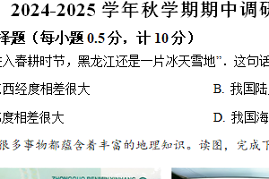 江苏省盐城市亭湖区多校2024-2025学年八年级上学期期中地理试题（含解析）