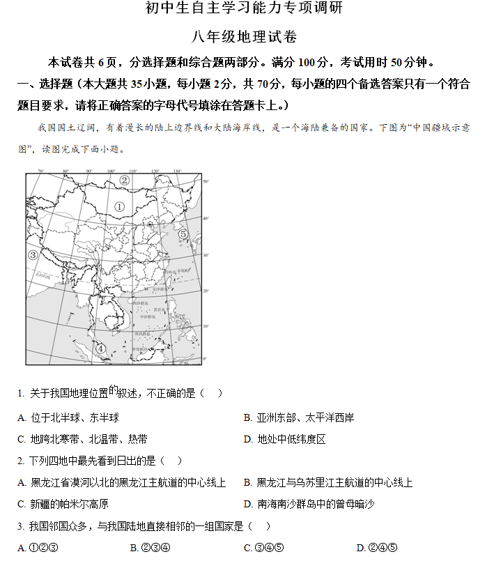 江苏省镇江市丹徒区2024-2025学年八年级上学期期中地理试题(含解析)