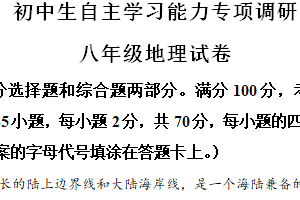 江苏省镇江市丹徒区2024-2025学年八年级上学期期中地理试题（含解析）
