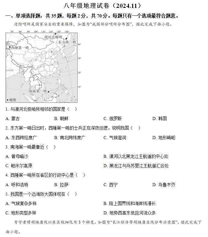 江苏省镇江市丹阳市2024-2025学年八年级上学期期中地理试卷(含解析)