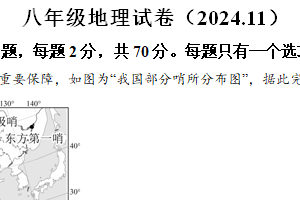江苏省镇江市丹阳市2024-2025学年八年级上学期期中地理试卷（含解析）