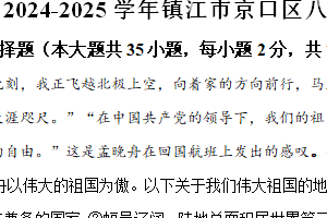 江苏省镇江市京口中学、镇江市第十中学2024-2025学年八年级上学期期中地理试题（含解析）