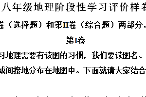 江苏省镇江市句容市2024-2025学年八年级上学期期中阶段性学习评价地理试题（含解析）
