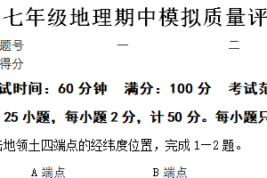 江苏省南京市南京大学附属中学2024-2025学年八年级上学期期中模拟质量评估地理试题（含解析）