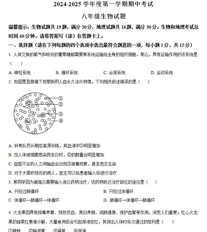 江苏省连云港市东海县2024-2025学年八年级上学期期中生物学试题(含解析)