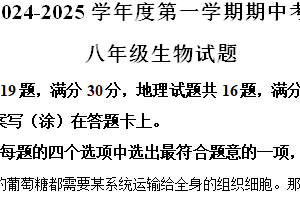 江苏省连云港市东海县2024-2025学年八年级上学期期中生物学试题（含解析）
