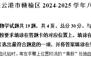 江苏省连云港市赣榆区2024-2025学年八年级上学期期中生物试题（含解析）