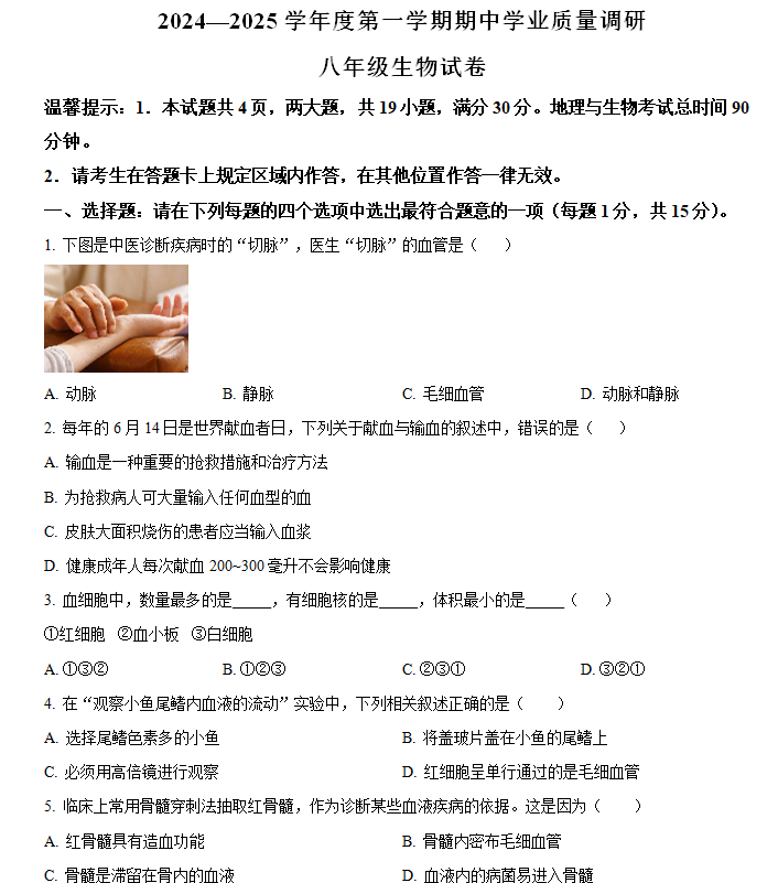 江苏省连云港市海州区2024-2025学年八年级上学期期中生物学试题(含解析)