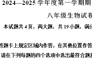 江苏省连云港市海州区2024-2025学年八年级上学期期中生物学试题（含解析）