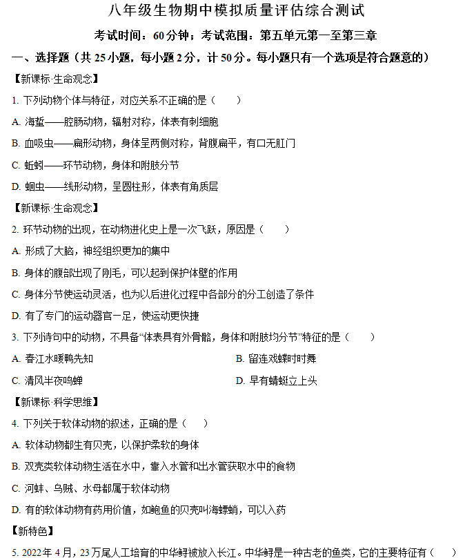 江苏省南京市南京大学附属中学2024~2025学年八年级上学期期中生物试题(含解析)