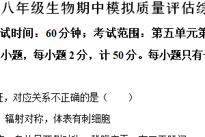 江苏省南京市南京大学附属中学2024～2025学年八年级上学期期中生物试题（含解析）