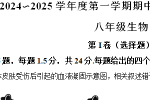 江苏省南通市崇川区2024-2025学年八年级上学期期中生物试题（含解析）