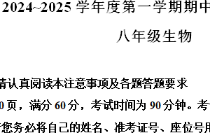 江苏省南通市海安市2024-2025学年八年级上学期期中生物学试题（含解析）