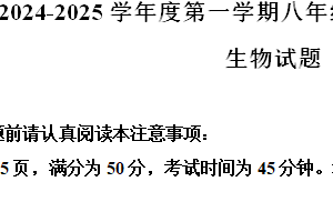 江苏省南通市如皋市2024-2025学年八年级上学期期中生物学试题（含解析）