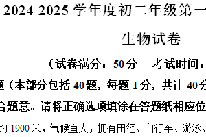 江苏省宿迁市经济技术开发区2024-2025学年八年级上学期期中生物试题（含解析）