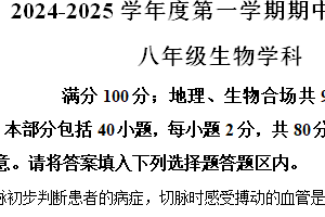 江苏省宿迁市宿城区2024-2025学年八年级上学期期中生物试题（含解析）