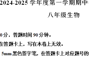 江苏省宿迁市宿城区新区教学共同体2024-2025学年八年级上学期期中生物学试题（含解析）