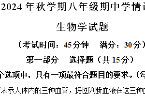 江苏省泰州市泰兴市2024-2025学年八年级上学期期中生物学试题（含解析）