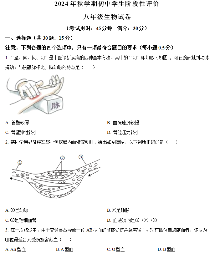江苏省泰州市兴化市2024-2025学年八年级上学期期中生物试题(含解析)