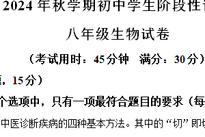 江苏省泰州市兴化市2024-2025学年八年级上学期期中生物试题（含解析）