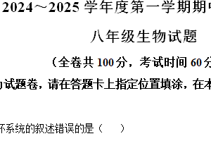 江苏省徐州市铜山区2024-2025学年八年级上学期期中生物学试题（含解析）
