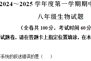 江苏省徐州市铜山区2024-2025学年八年级上学期期中生物学试题（含解析）