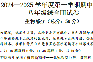 江苏省盐城市东台实验中学教育集团2024-2025学年八年级上学期期中考试生物试题（含答案）