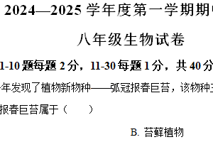 江苏省盐城市东台市2024-2025学年八年级上学期期中生物试题（含解析）