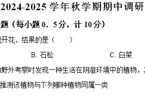 江苏省盐城市亭湖区2024-2025学年八年级上学期期中生物试题（含解析）