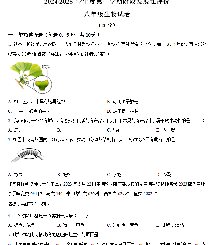 江苏省盐城市盐都区第一共同体2024-2025学年八年级上学期期中生物学试题(含解析)