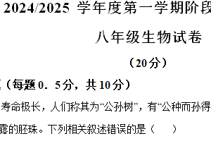 江苏省盐城市盐都区第一共同体2024-2025学年八年级上学期期中生物学试题（含解析）
