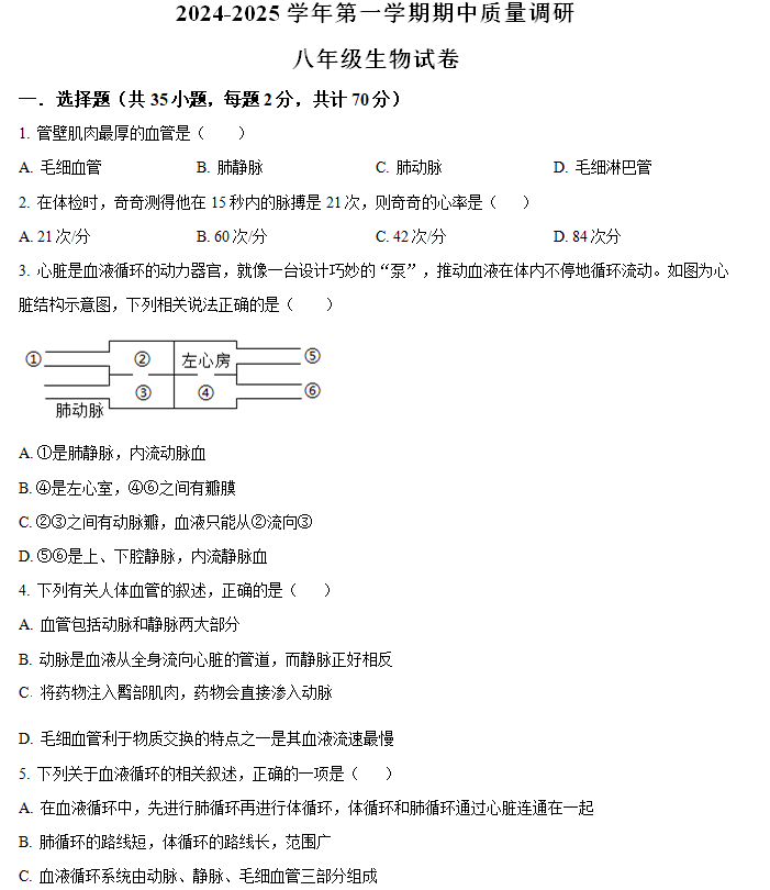 江苏省扬州市高邮市2024-2025学年八年级上学期期中生物试题(含解析)