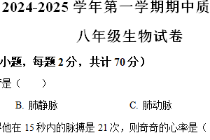 江苏省扬州市高邮市2024-2025学年八年级上学期期中生物试题（含解析）