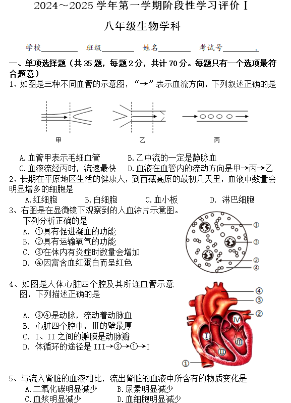 江苏省镇江市京口区京口中学、第十中学2024-2025学年八年级上学期11月期中生物试题(含答案)