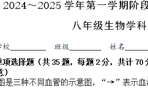 江苏省镇江市京口区京口中学、第十中学2024-2025学年八年级上学期11月期中生物试题（含答案）